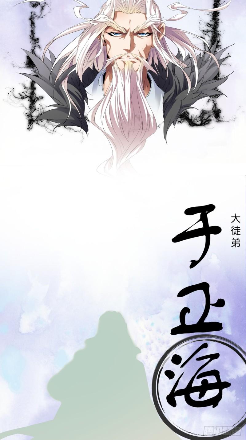 我的徒弟都是大反派陆州真实身份漫画,序章15图