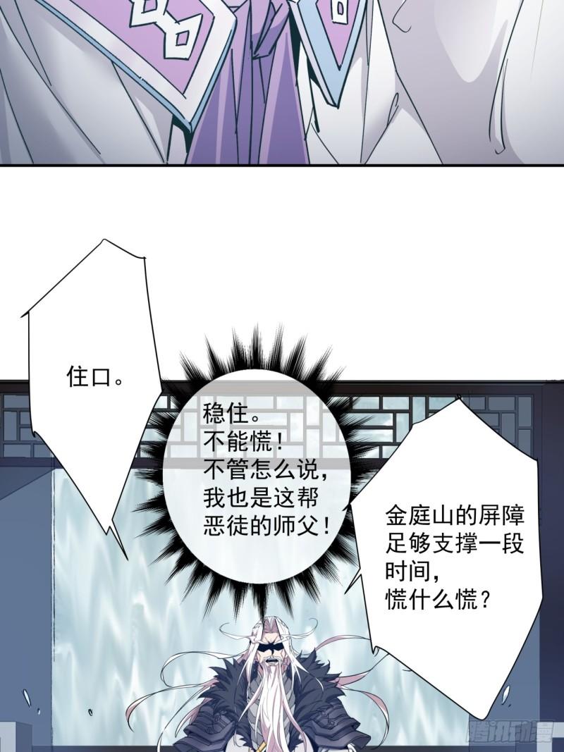 我的徒弟都是大反派人物简介漫画,第一回27图