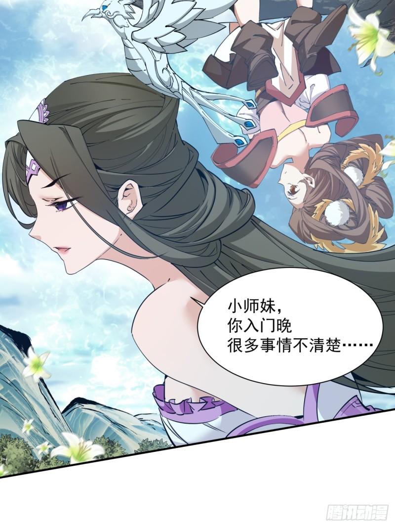 我的徒弟都是大反派人物简介漫画,第一回68图