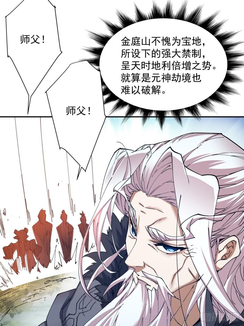 我的徒弟都是大反派人物简介漫画,第一回77图