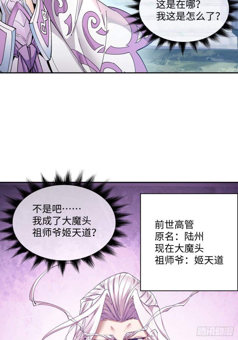 我的徒弟都是大反派人物简介漫画,第一回6图