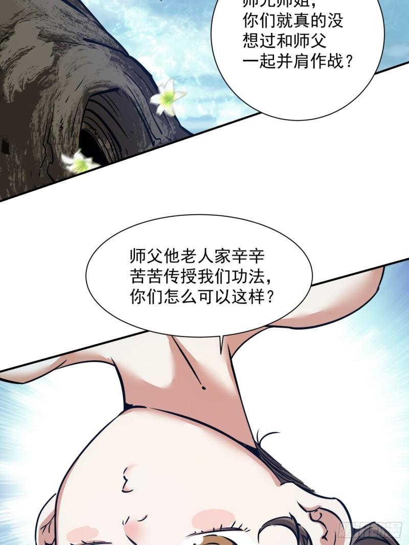 我的徒弟都是大反派人物简介漫画,第一回66图