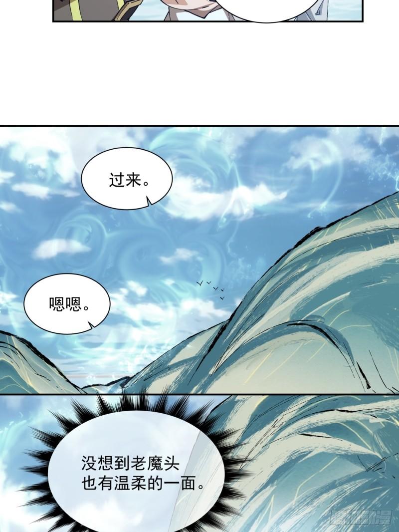 我的徒弟都是大反派人物简介漫画,第一回79图