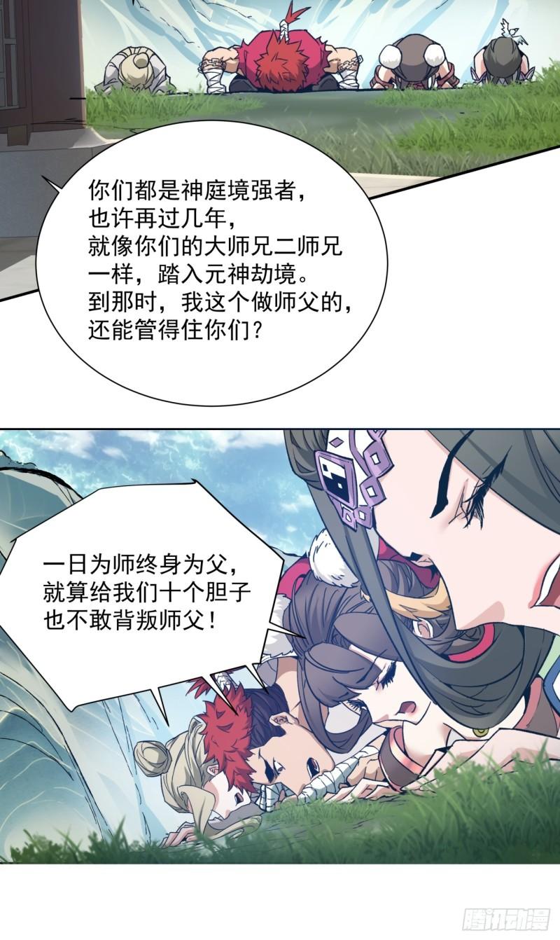 我的徒弟都是大反派人物简介漫画,第一回32图