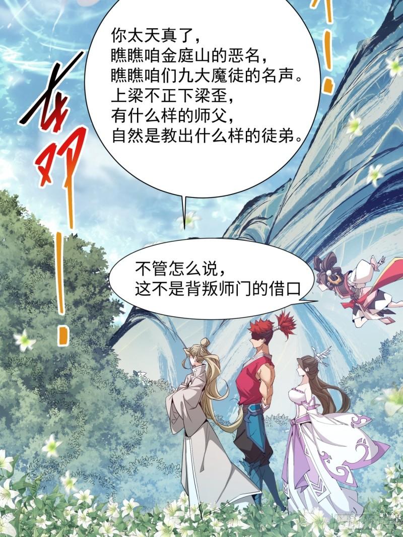 我的徒弟都是大反派人物简介漫画,第一回71图