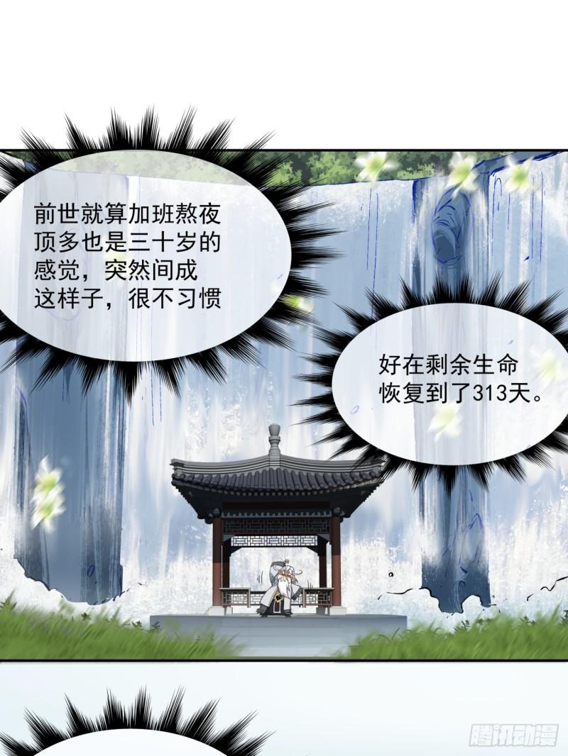 我的徒弟都是大反派人物简介漫画,第一回73图