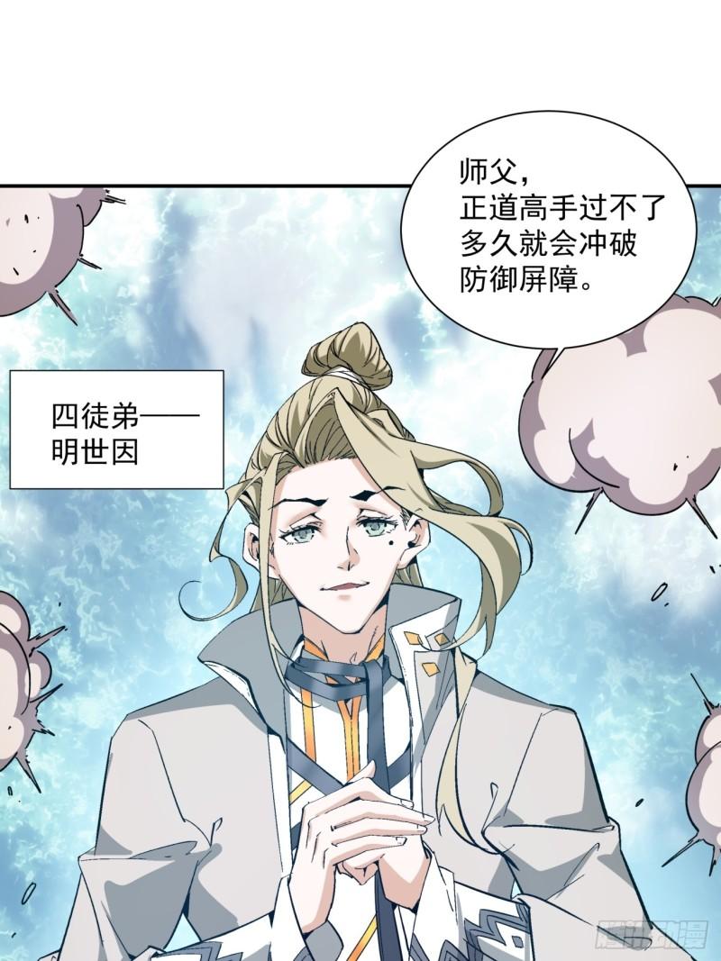 我的徒弟都是大反派人物简介漫画,第一回22图