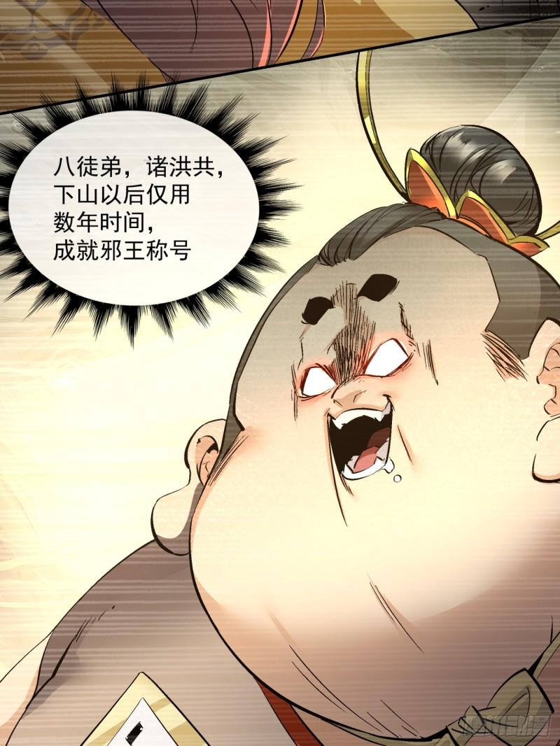 我的徒弟都是大反派人物简介漫画,第一回16图