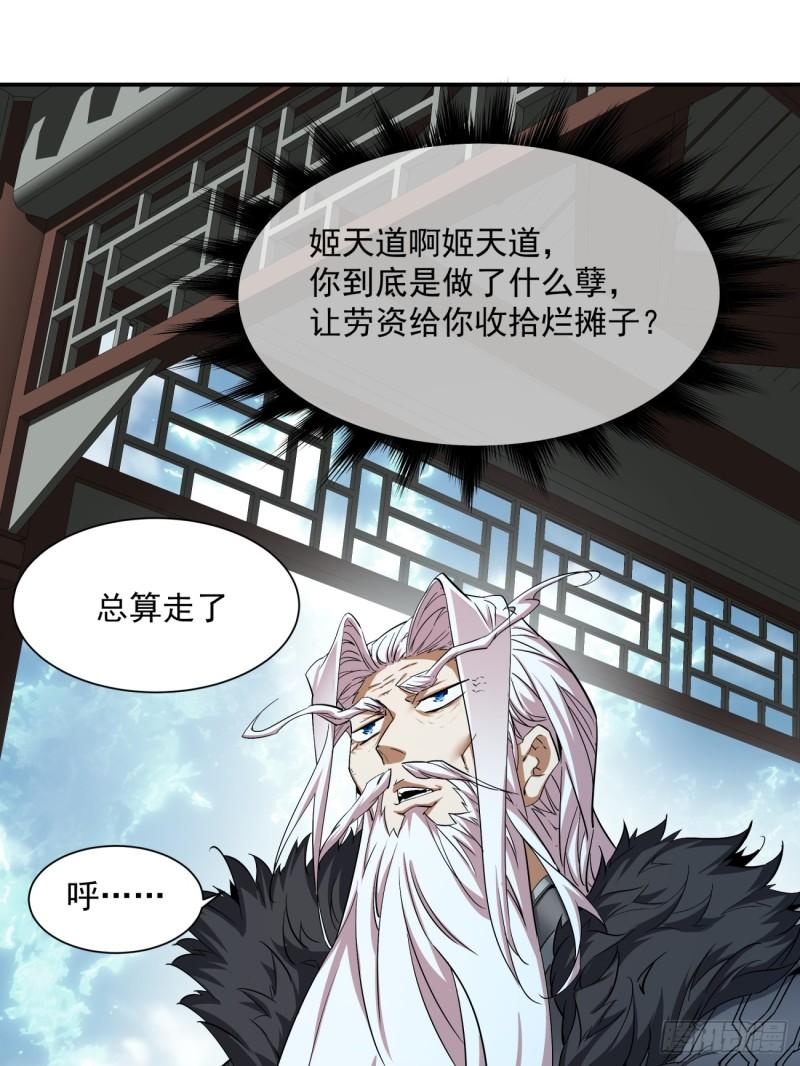 我的徒弟都是大反派人物简介漫画,第一回35图