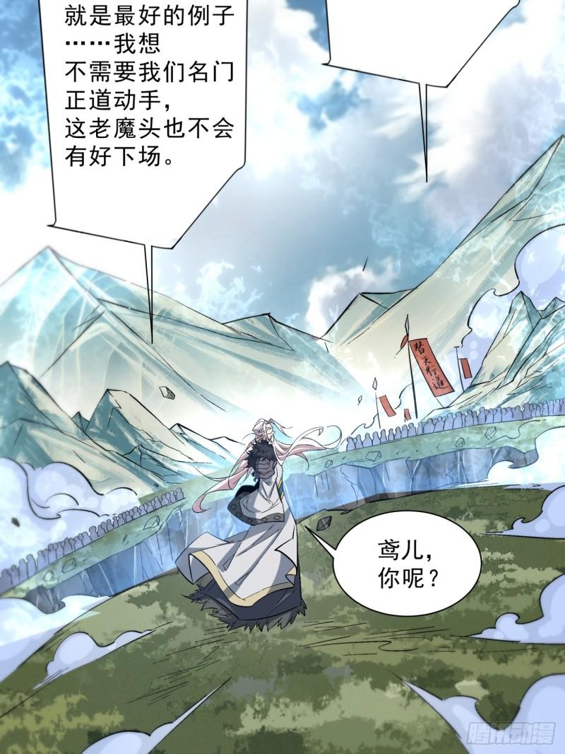 我的徒弟都是大反派人物简介漫画,第二回61图