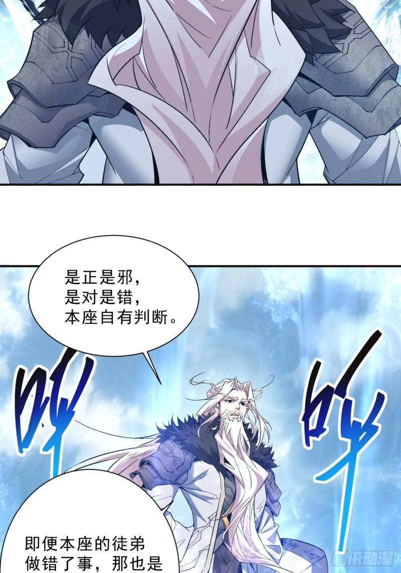 我的徒弟都是大反派人物简介漫画,第二回16图