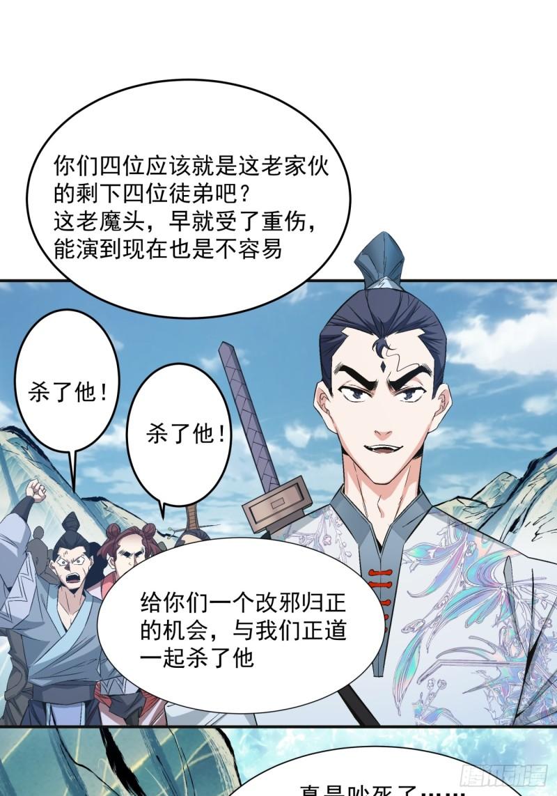 我的徒弟都是大反派人物简介漫画,第二回10图