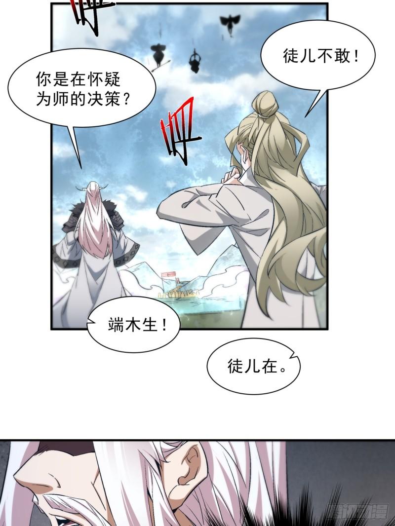 我的徒弟都是大反派人物简介漫画,第二回53图