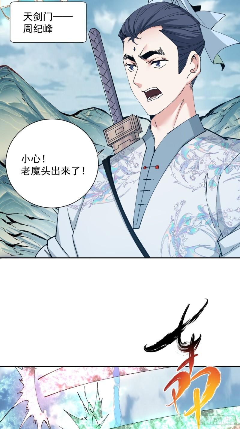 我的徒弟都是大反派人物简介漫画,第二回4图