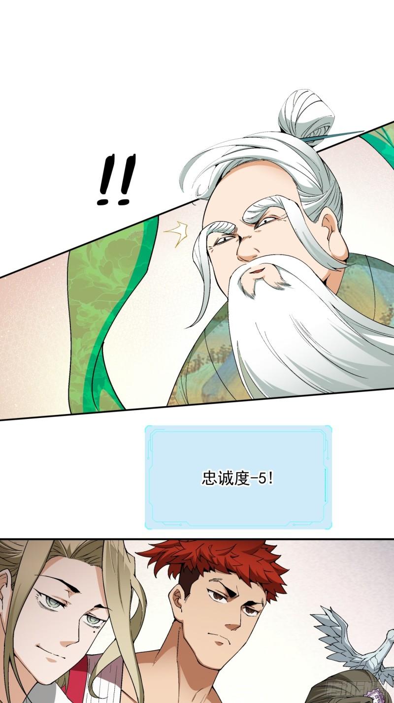 我的徒弟都是大反派人物简介漫画,第二回69图