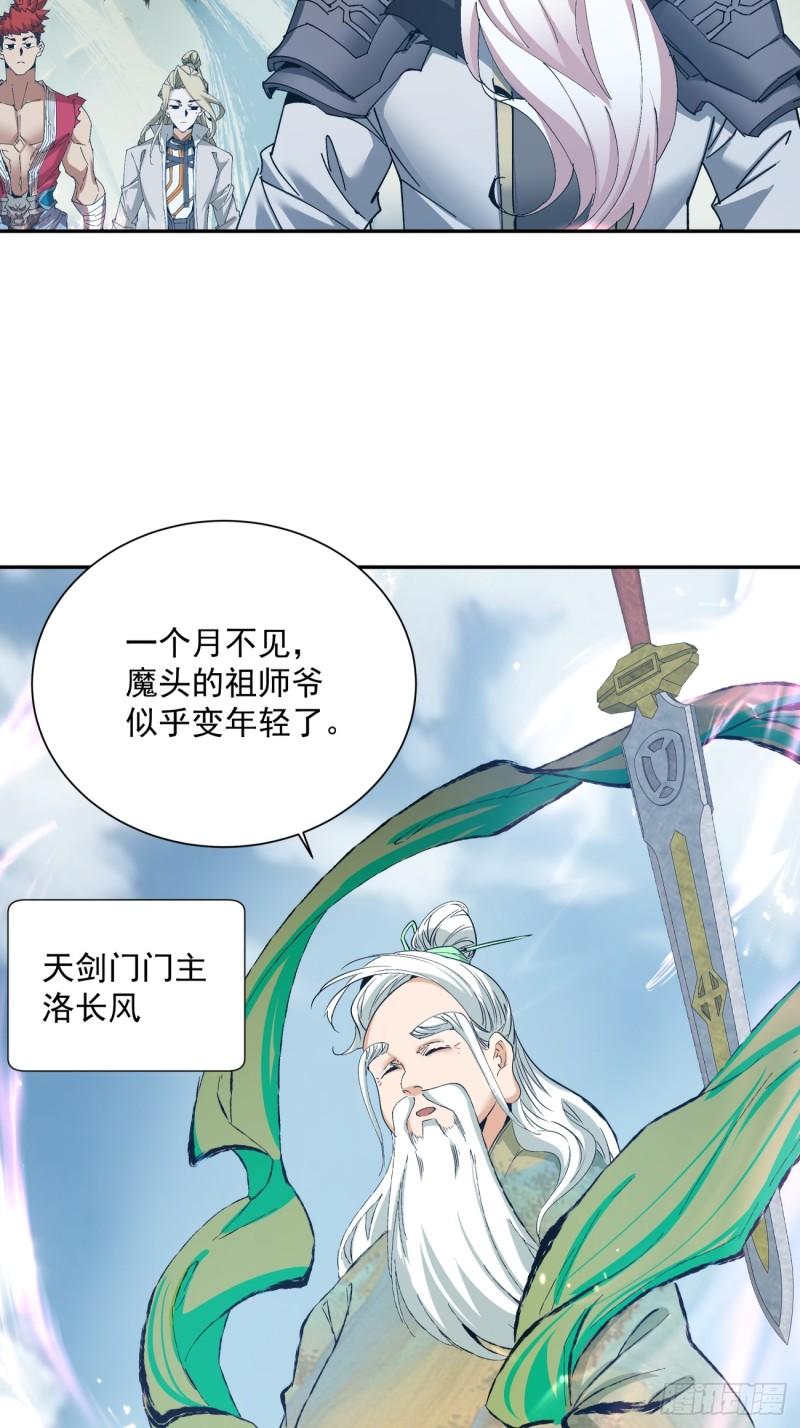 我的徒弟都是大反派人物简介漫画,第二回7图