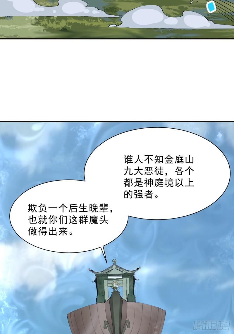 我的徒弟都是大反派人物简介漫画,第二回14图