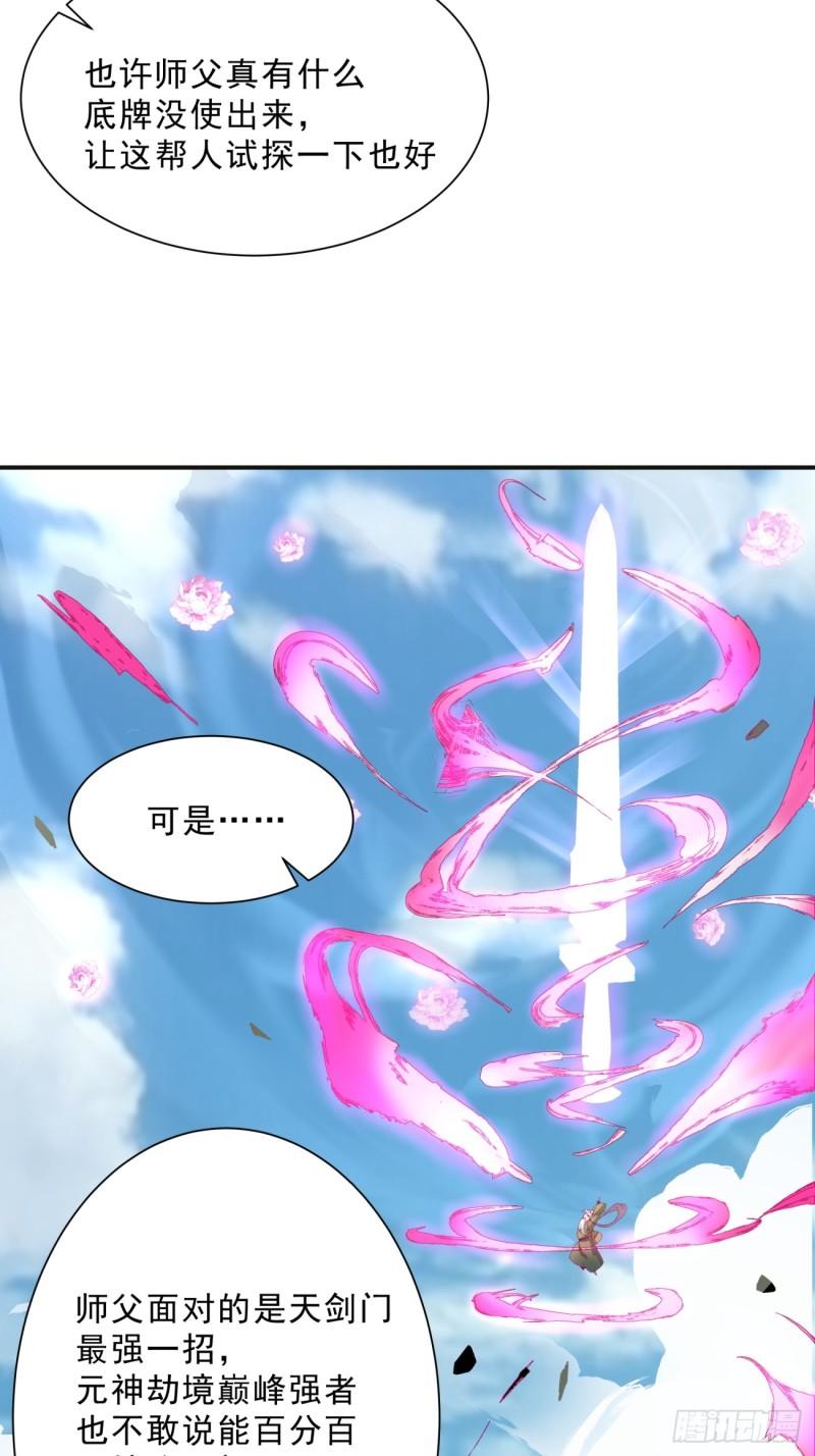 我的徒弟都是大反派人物简介漫画,第二回31图