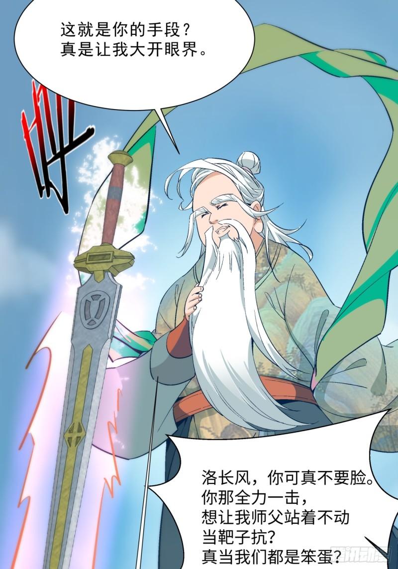 我的徒弟都是大反派人物简介漫画,第二回49图