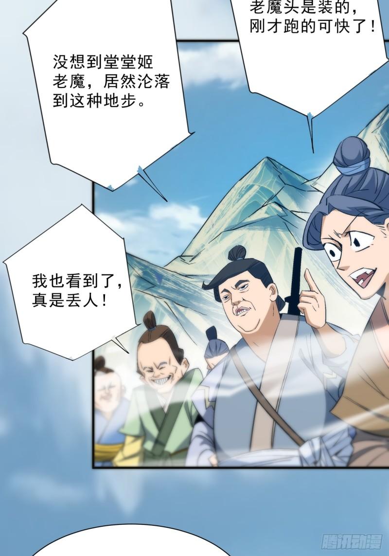 我的徒弟都是大反派人物简介漫画,第二回48图