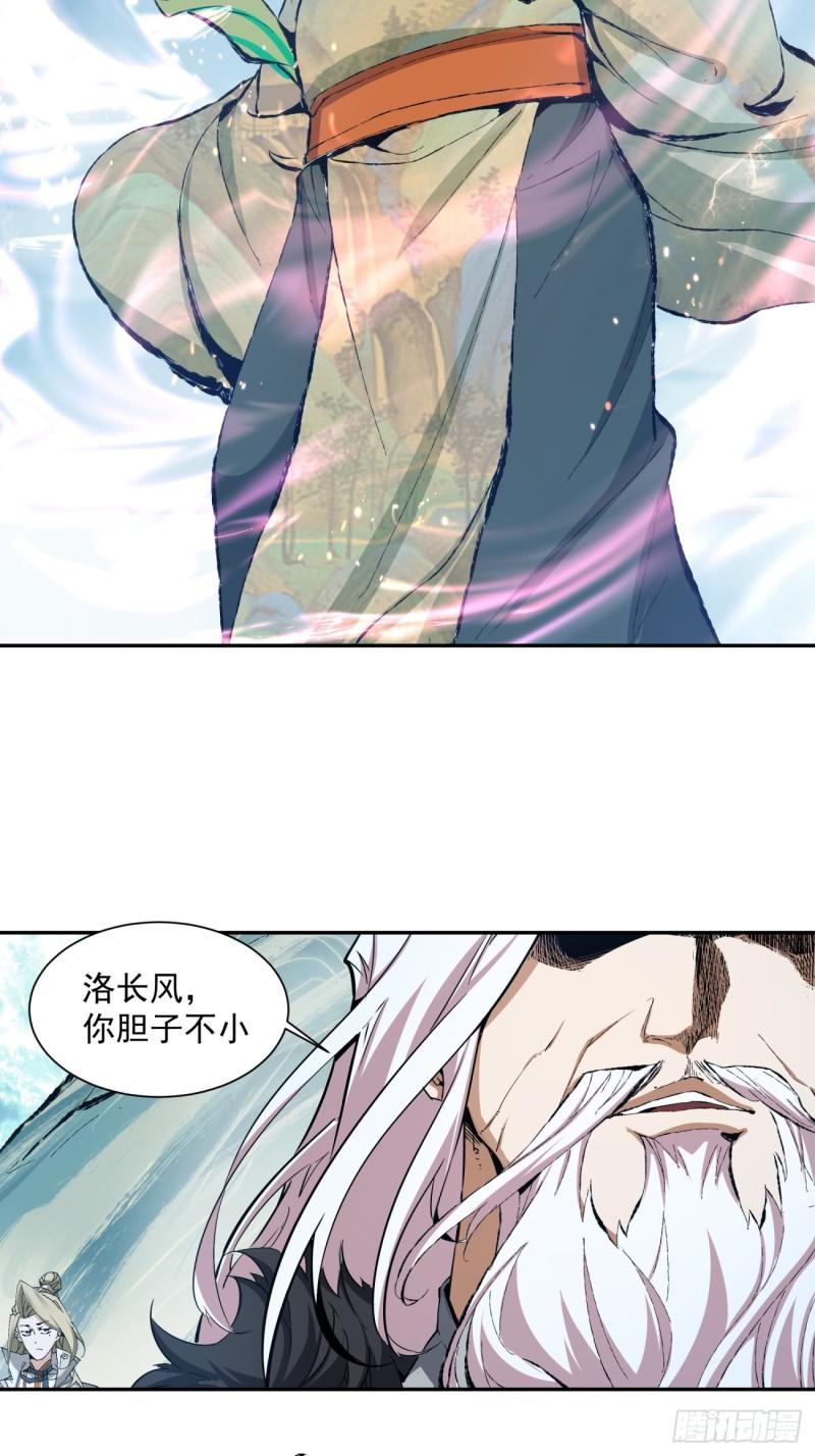 我的徒弟都是大反派人物简介漫画,第二回8图