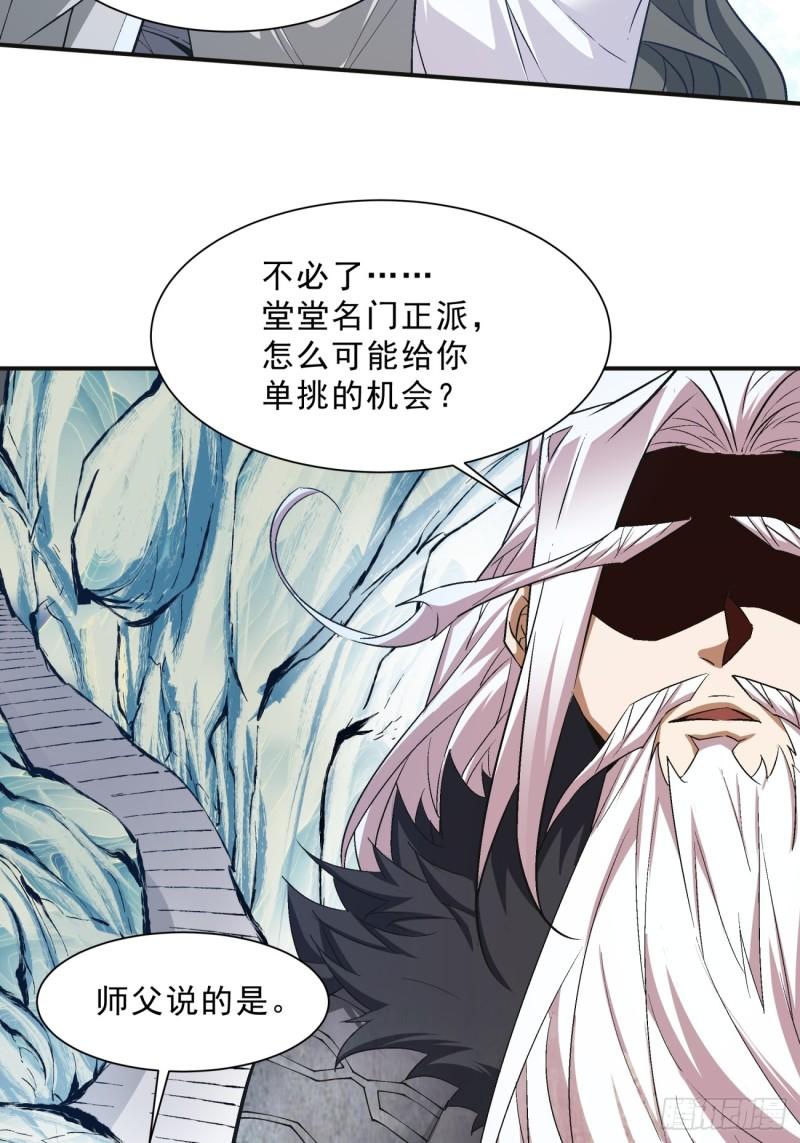 我的徒弟都是大反派人物简介漫画,第二回12图