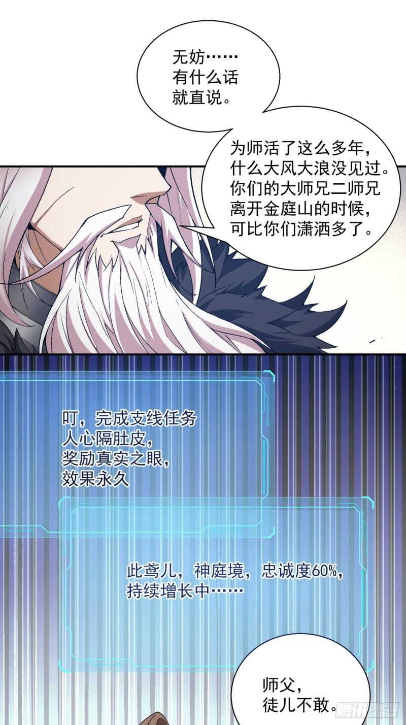 我的徒弟都是大反派人物简介漫画,第二回63图