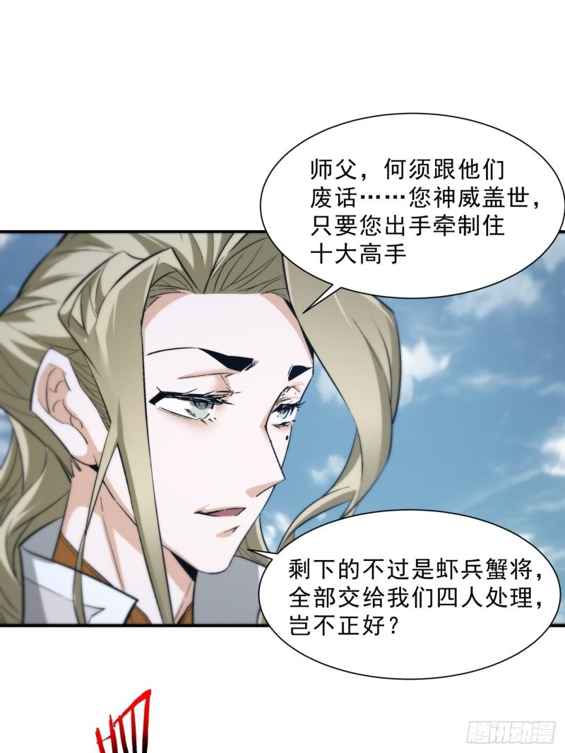 我的徒弟都是大反派人物简介漫画,第二回52图