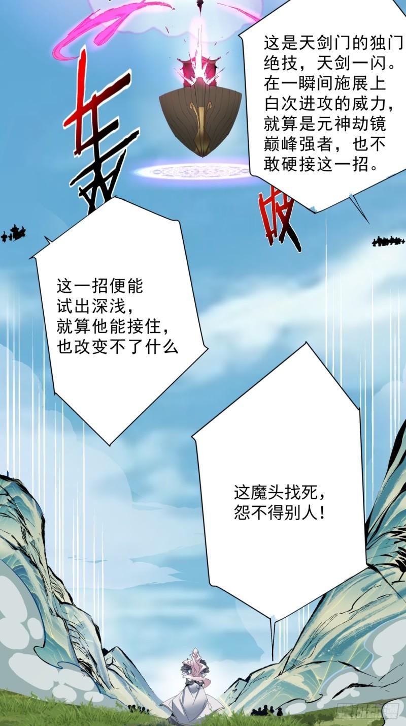 我的徒弟都是大反派人物简介漫画,第二回29图