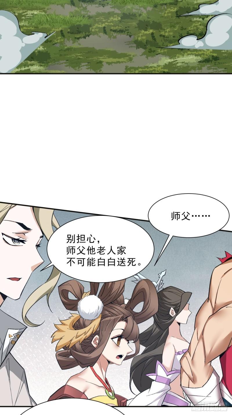 我的徒弟都是大反派人物简介漫画,第二回30图