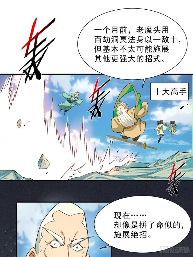 我的徒弟都是大反派1-100集免费漫画,第三回63图