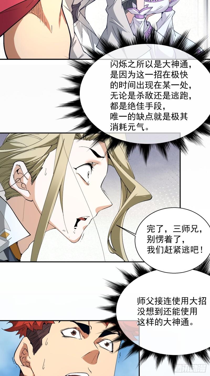 我的徒弟都是大反派1-100集免费漫画,第三回77图