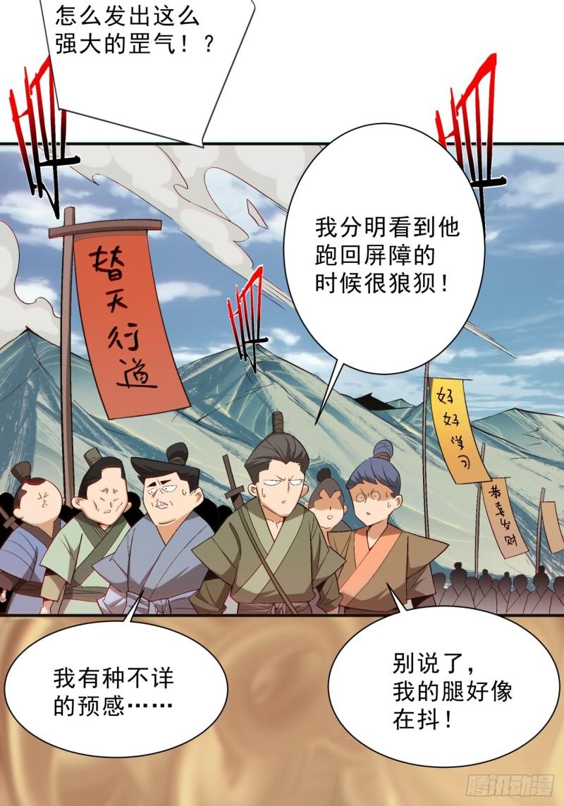 我的徒弟都是大反派1-100集免费漫画,第三回8图