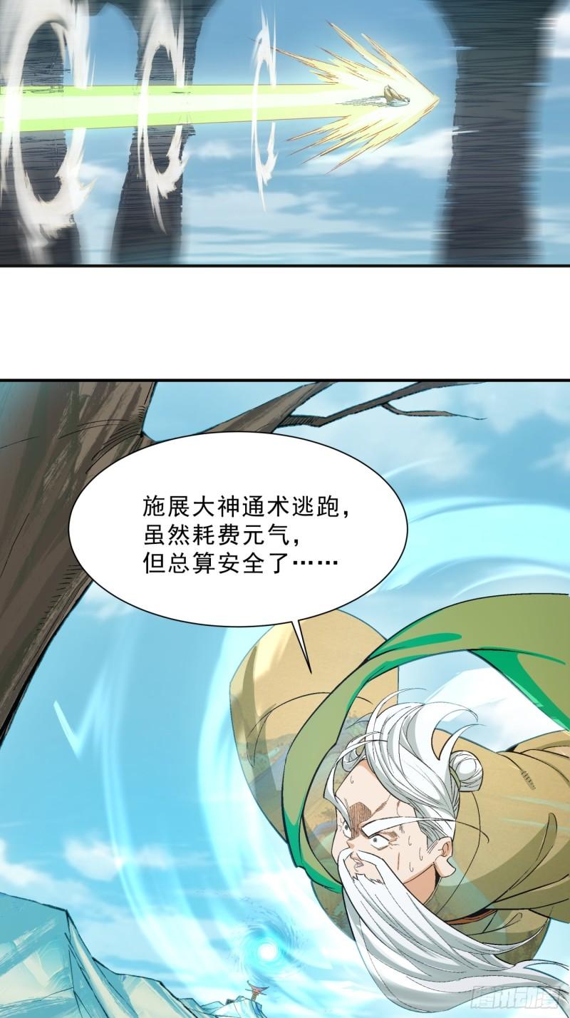 我的徒弟都是大反派1-100集免费漫画,第三回84图