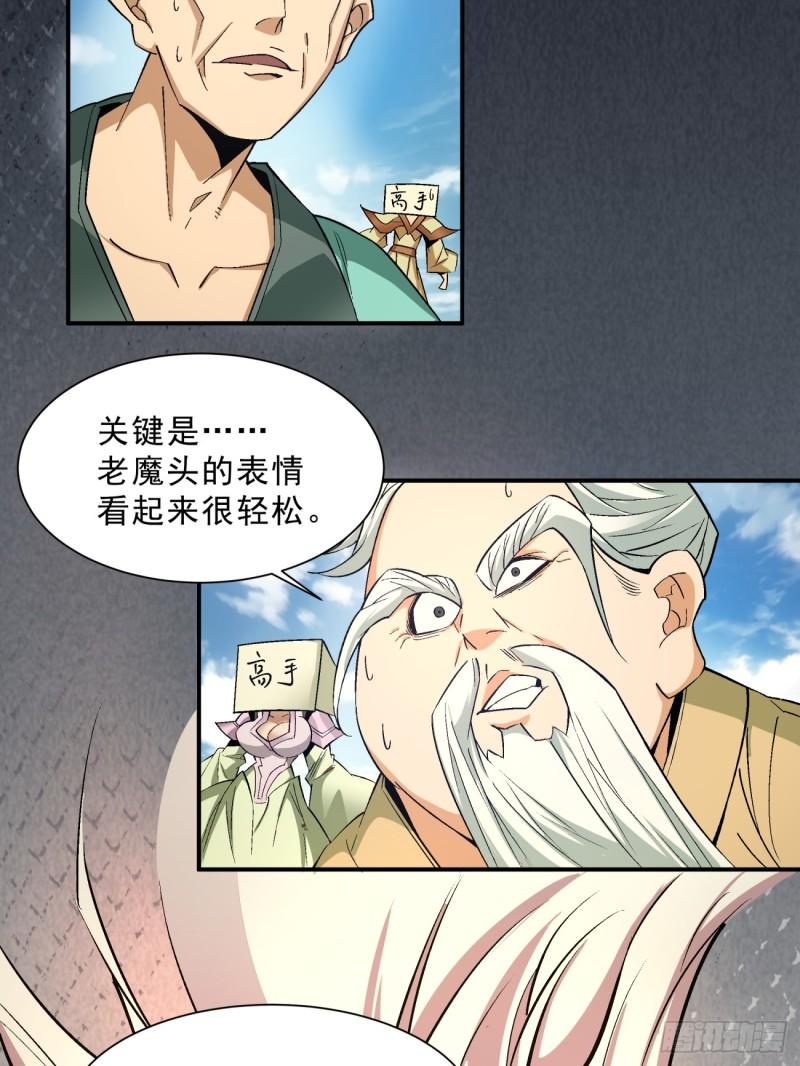 我的徒弟都是大反派1-100集免费漫画,第三回64图