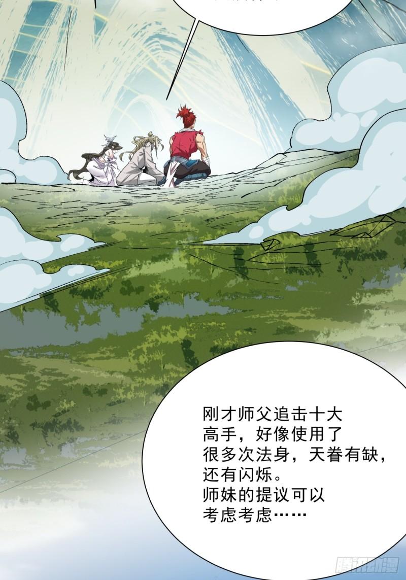 我的徒弟都是大反派巅峰状态漫画,第四回31图