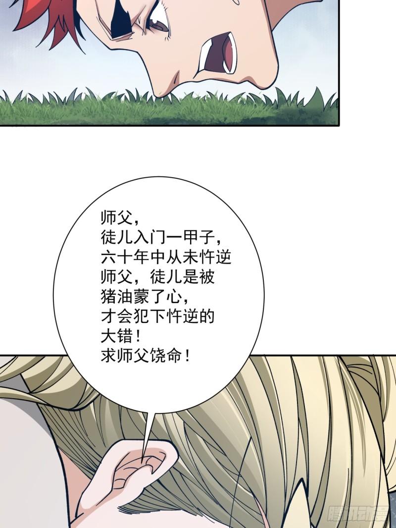 我的徒弟都是大反派巅峰状态漫画,第四回57图