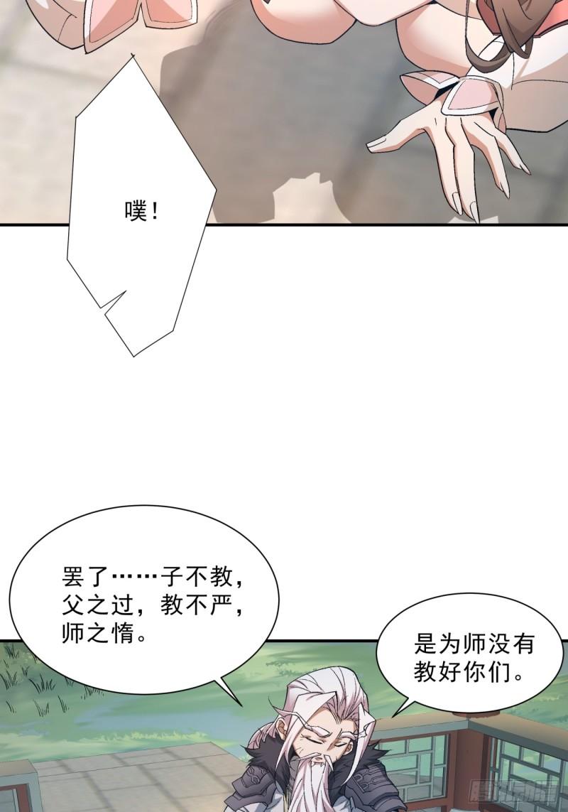 我的徒弟都是大反派巅峰状态漫画,第四回43图