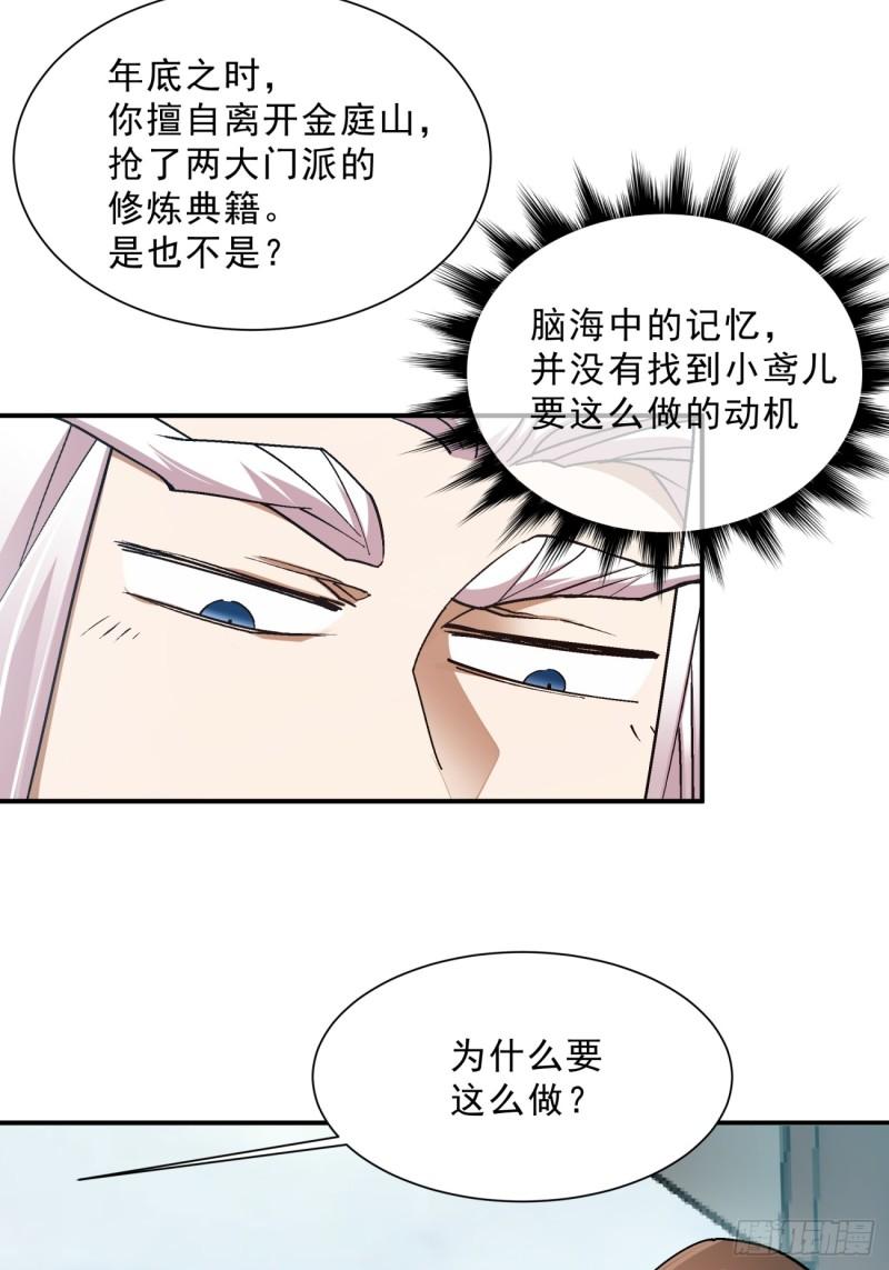 我的徒弟都是大反派巅峰状态漫画,第四回38图