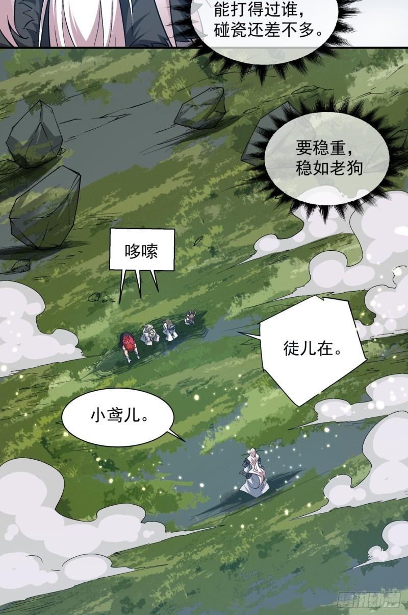 我的徒弟都是大反派巅峰状态漫画,第四回24图