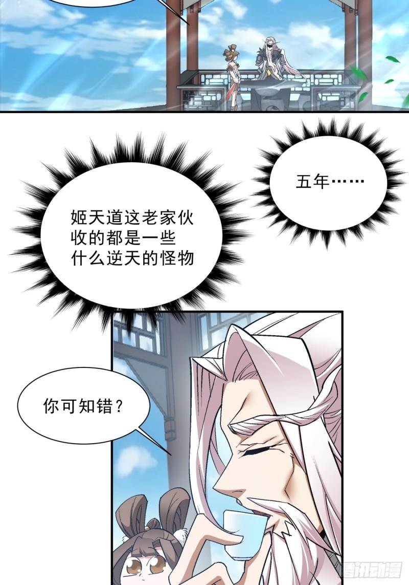 我的徒弟都是大反派巅峰状态漫画,第四回35图