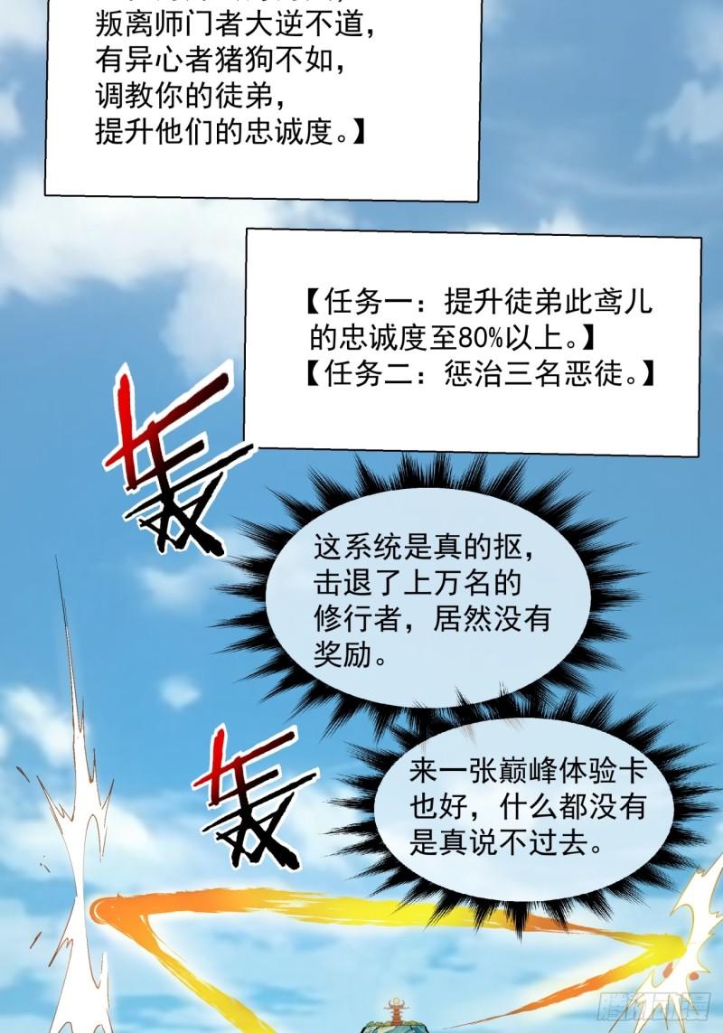 我的徒弟都是大反派巅峰状态漫画,第四回20图