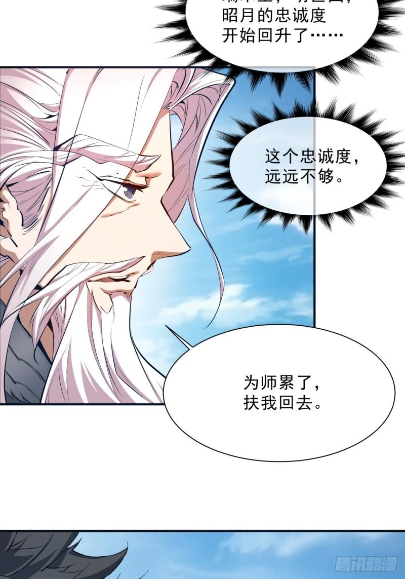 我的徒弟都是大反派巅峰状态漫画,第四回26图