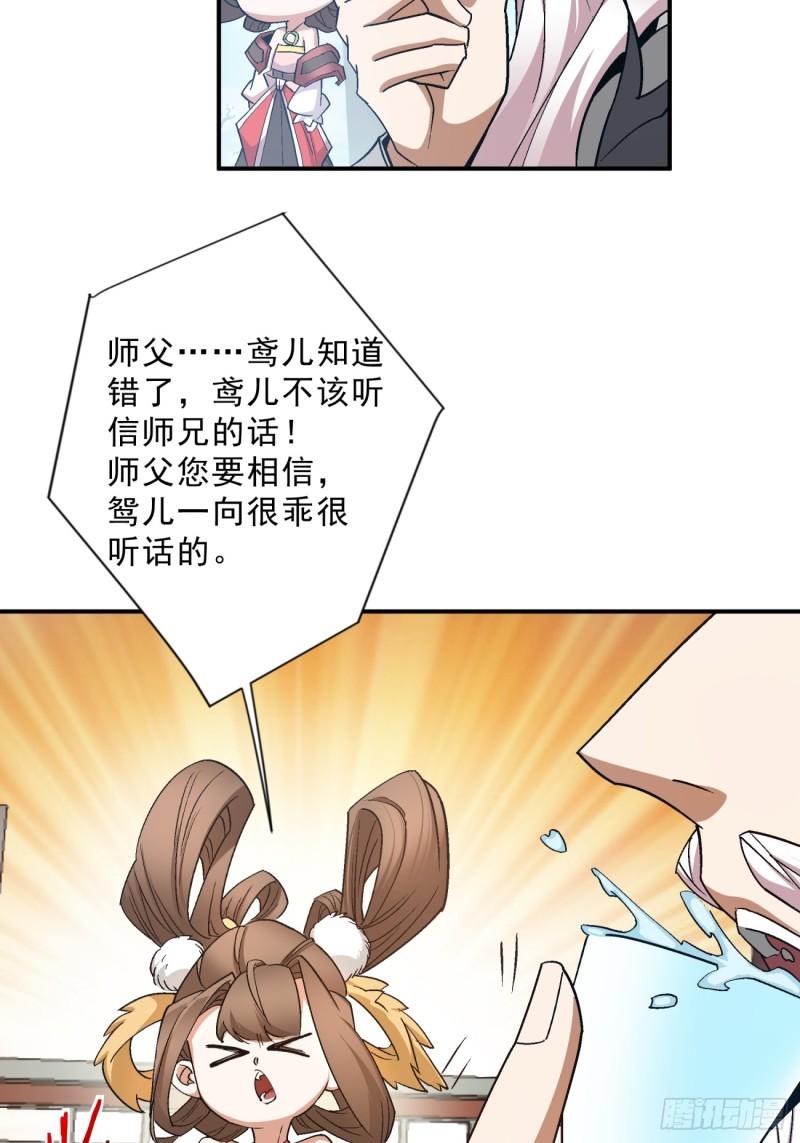 我的徒弟都是大反派巅峰状态漫画,第四回36图