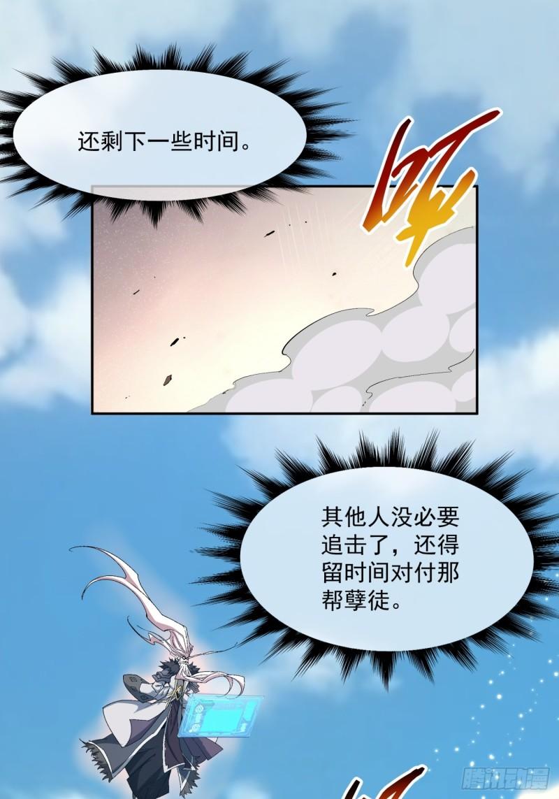 我的徒弟都是大反派巅峰状态漫画,第四回17图