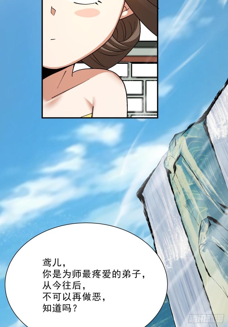 我的徒弟都是大反派巅峰状态漫画,第四回45图