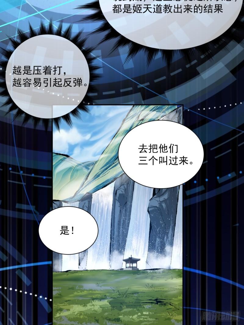 我的徒弟都是大反派巅峰状态漫画,第四回51图