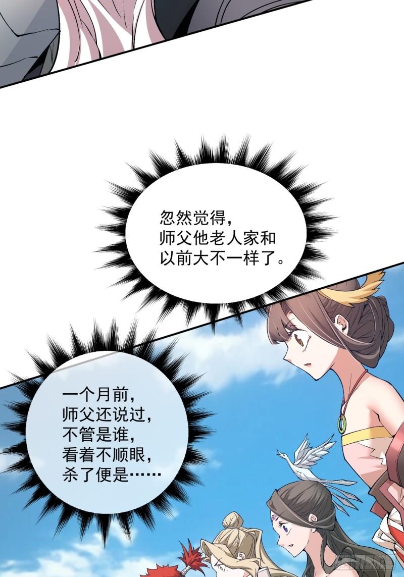 我的徒弟都是大反派伽蛮菌漫画,第五回18图