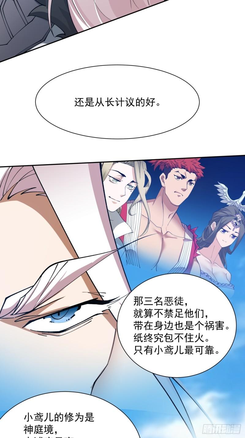 我的徒弟都是大反派伽蛮菌漫画,第五回39图