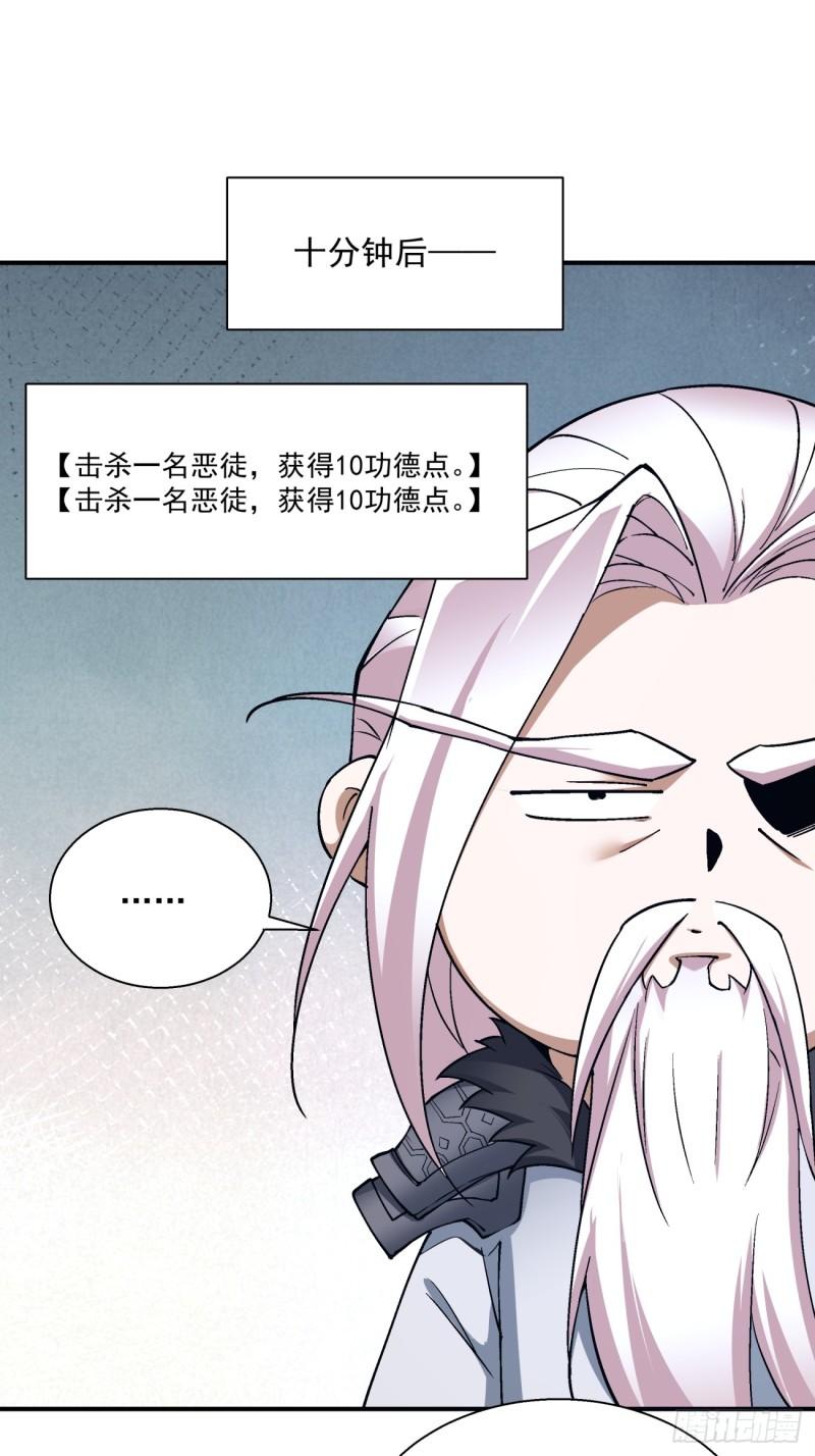 我的徒弟都是大反派巅峰状态漫画,第六回25图